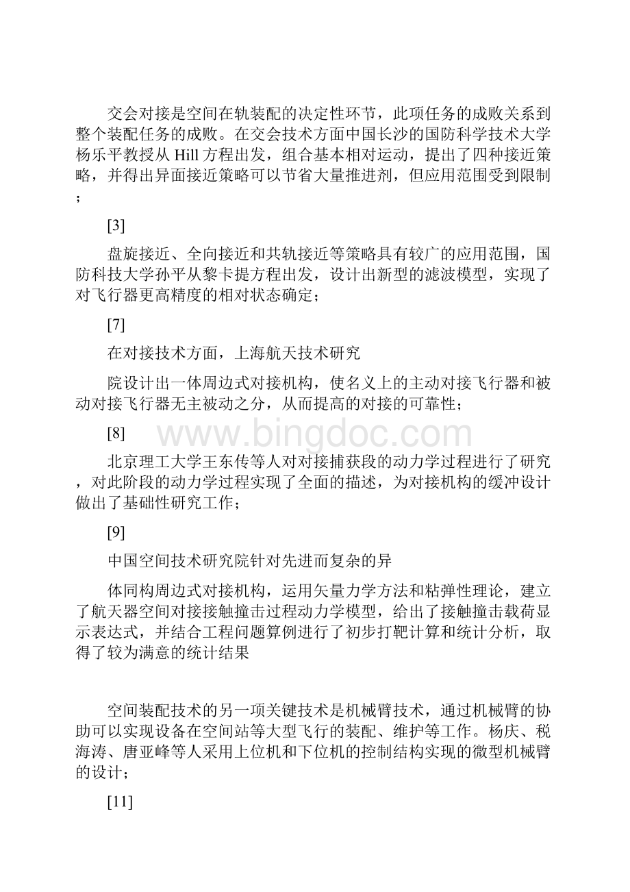 我国空间站的建设情况及其科学实验设想.docx_第2页