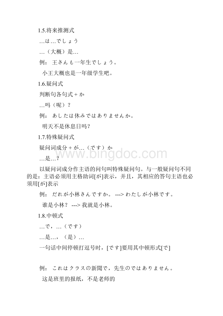 日语语法大全整理笔记之四语法.docx_第2页