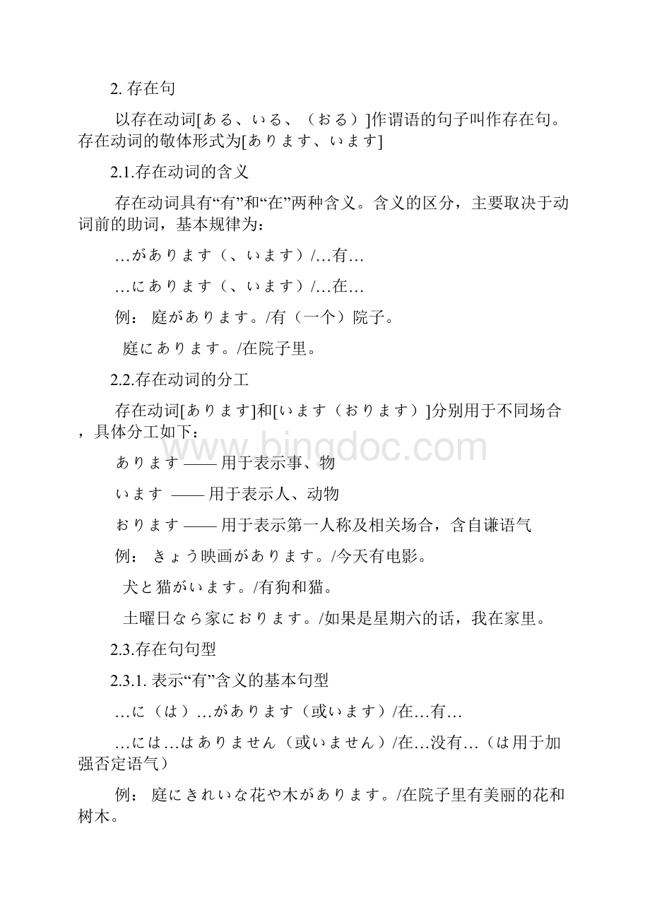 日语语法大全整理笔记之四语法Word文件下载.docx_第3页