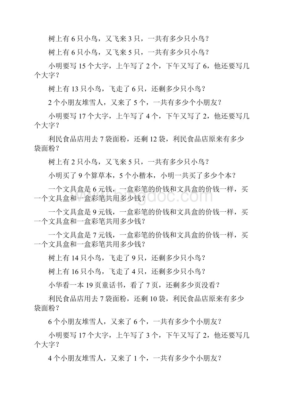 一年级数学上册应用题专项练习409.docx_第2页