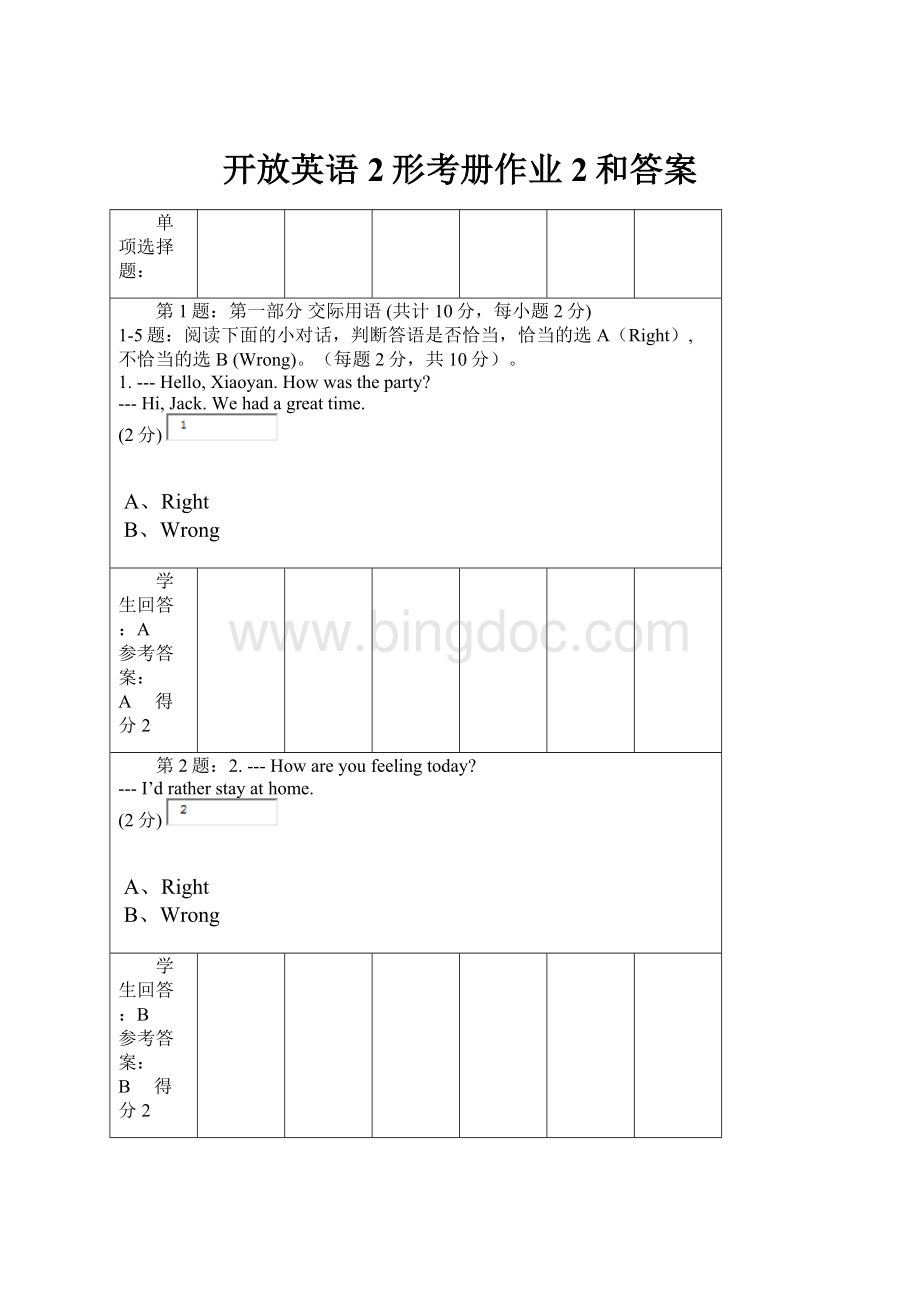 开放英语2形考册作业2和答案Word文件下载.docx_第1页