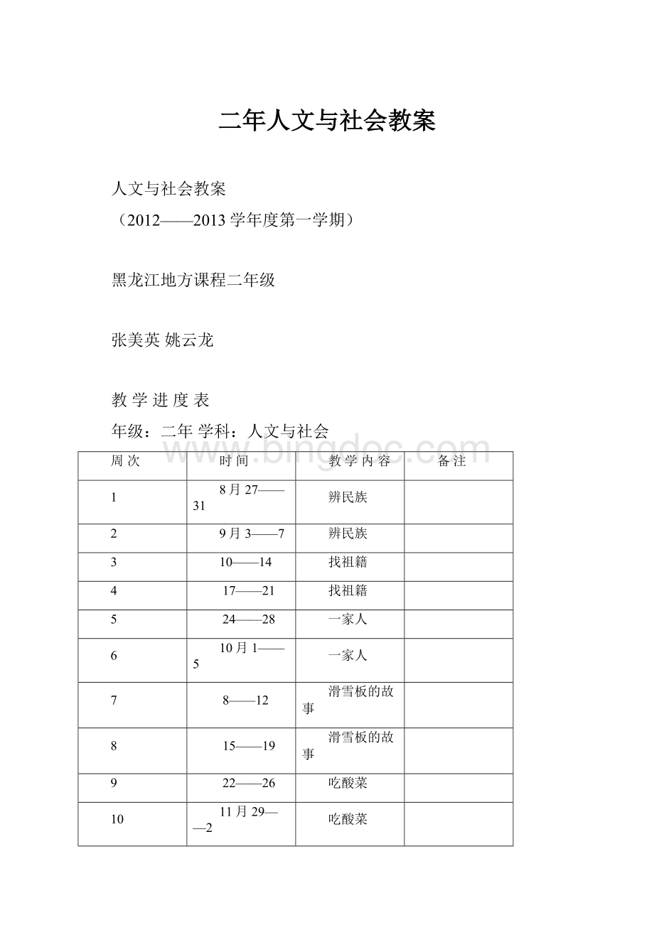 二年人文与社会教案.docx