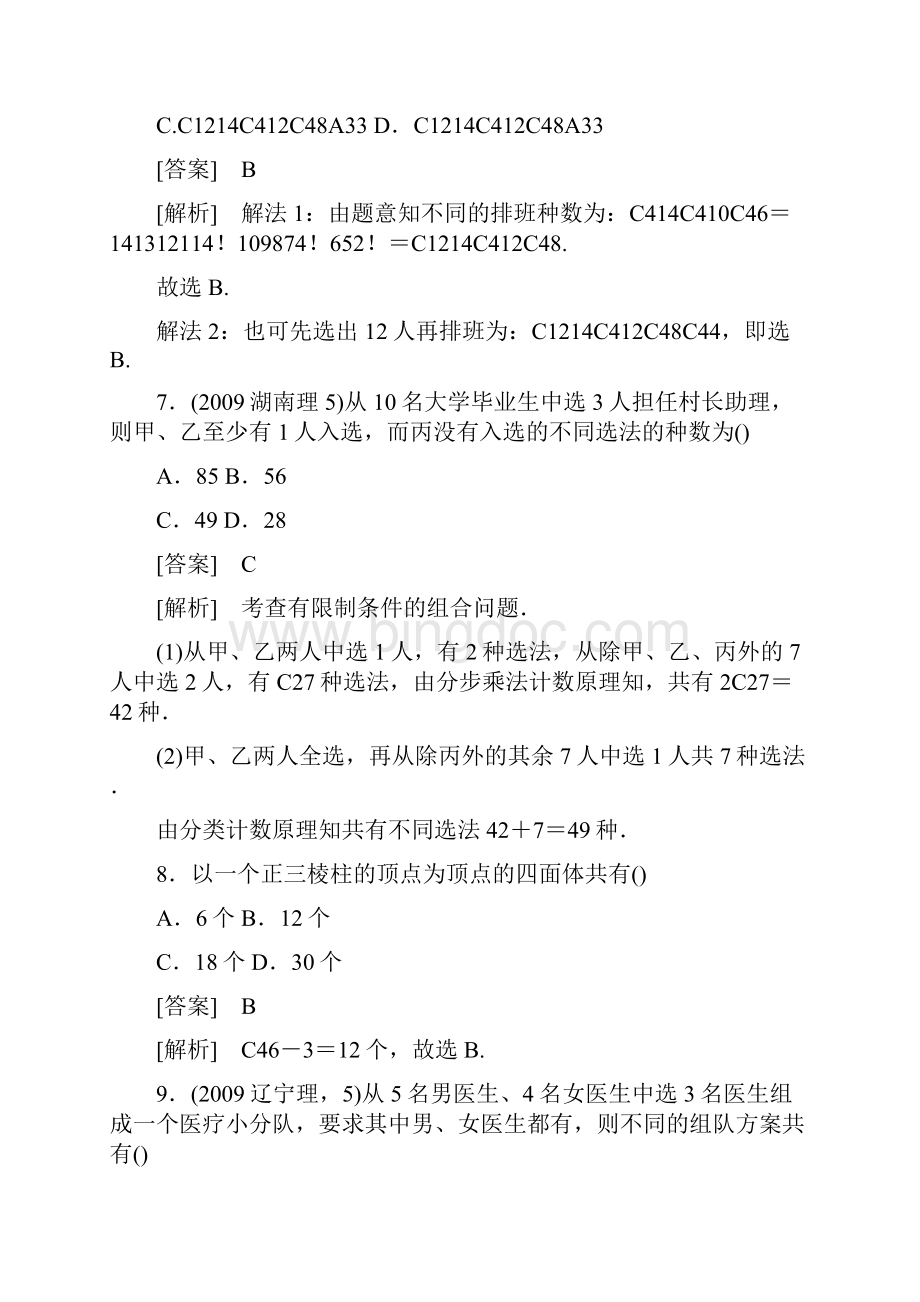 高中数学组合综合测试题有答案.docx_第3页