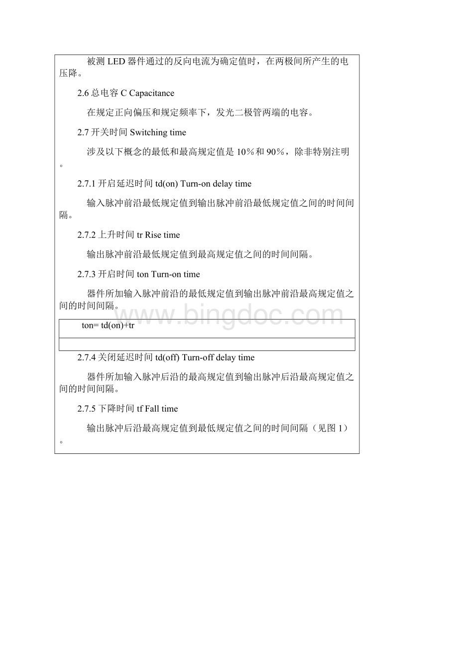 半导体发光二极管测试方法.docx_第2页