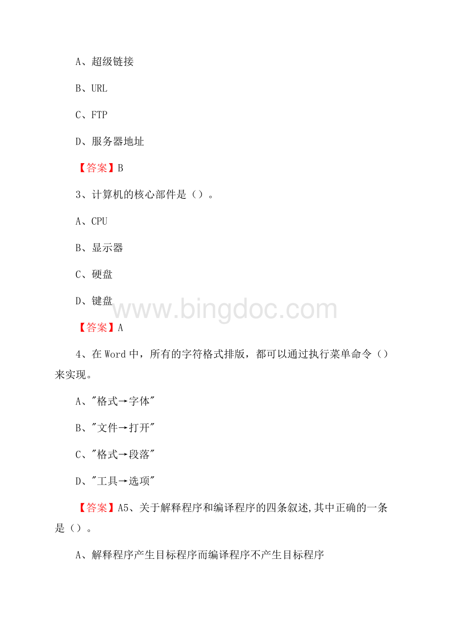 桓台县电网招聘专业岗位《计算机类》试题汇编Word格式文档下载.docx_第2页