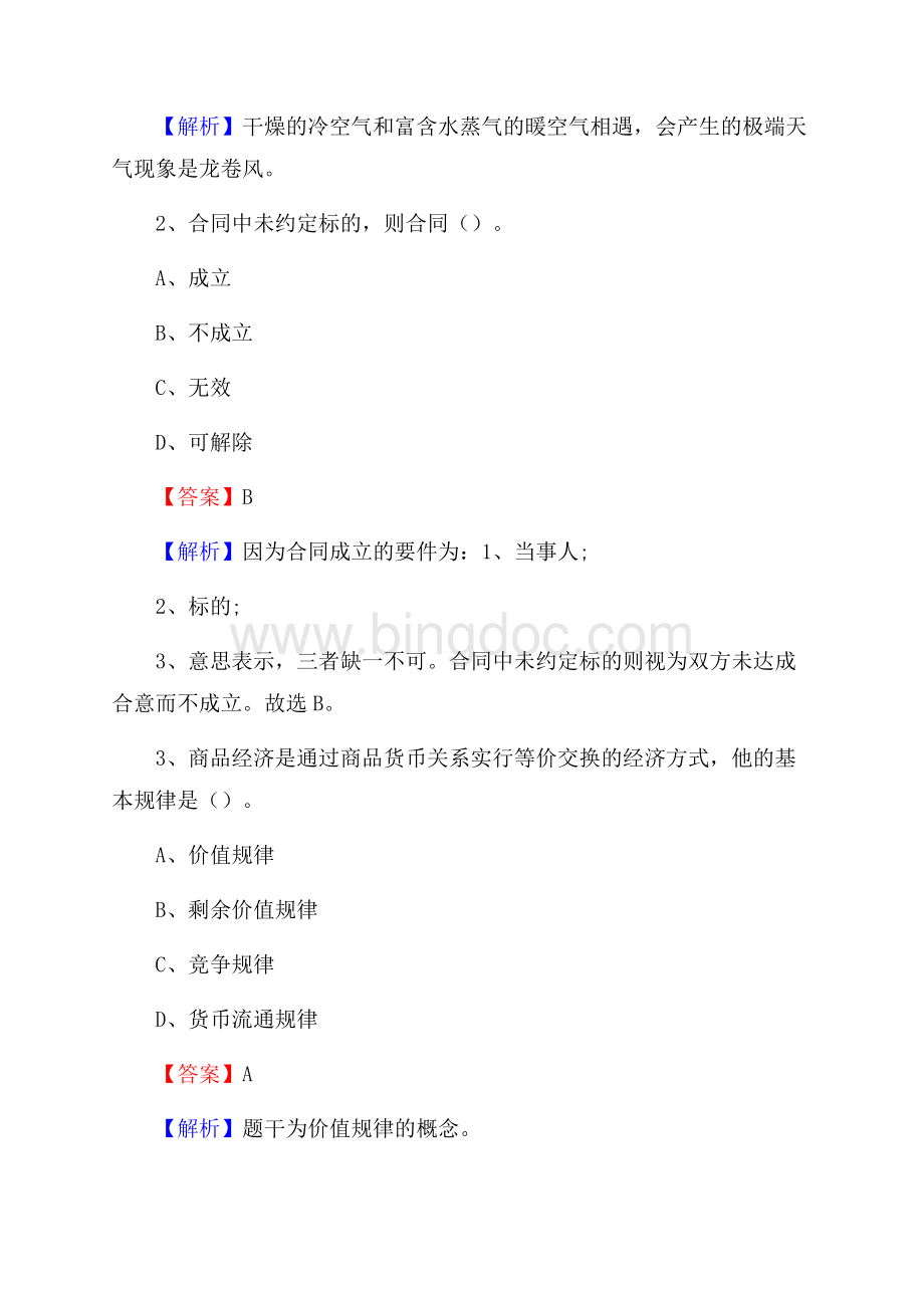 红原县电信公司招聘《行政能力测试》试题文档格式.docx_第2页