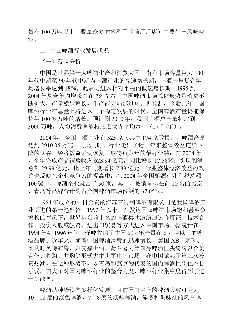 青岛啤酒发展战略选择doc新Word文档格式.docx_第2页