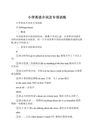 小学英语介词及专项训练.docx