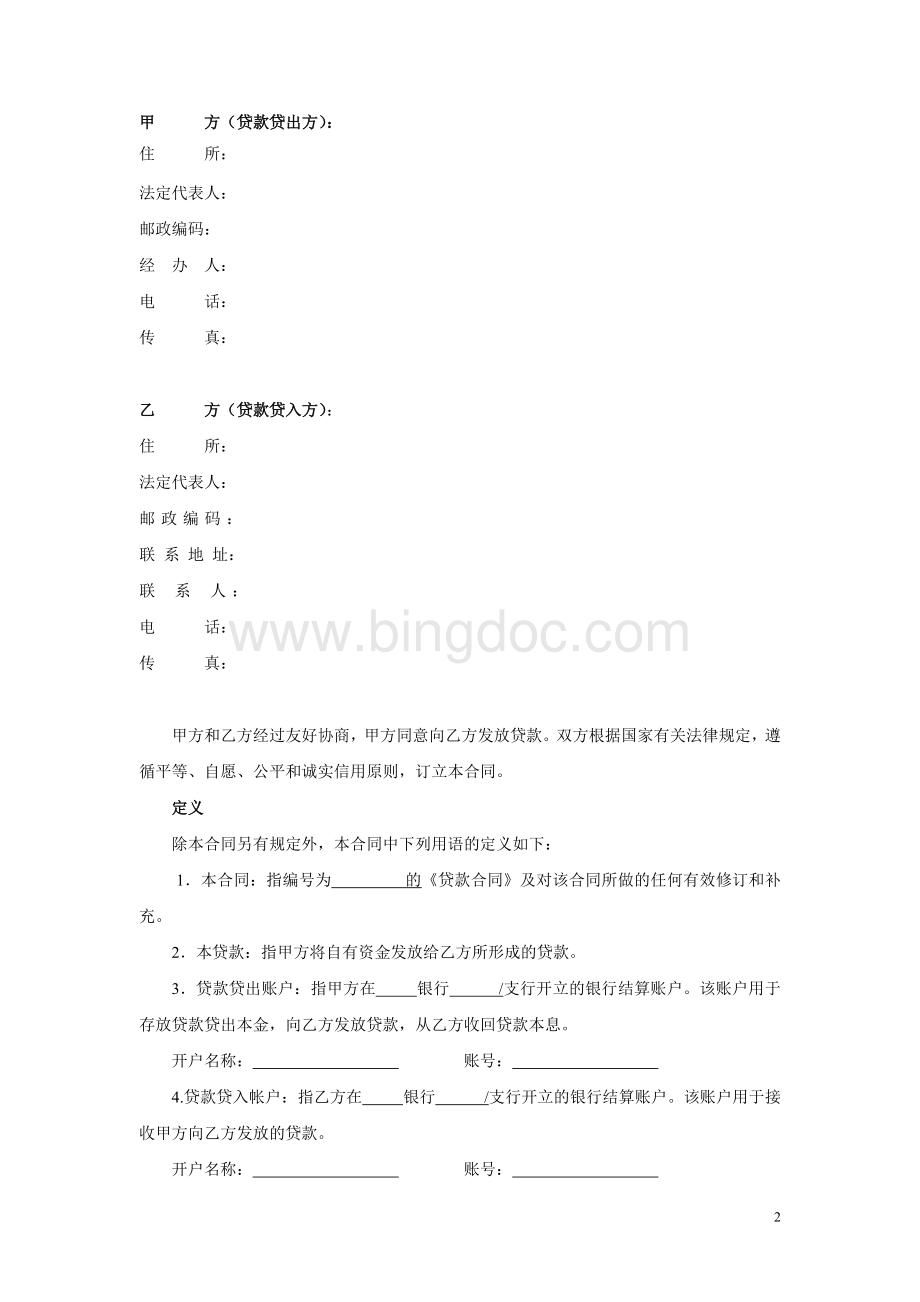 贷款合同.doc_第2页