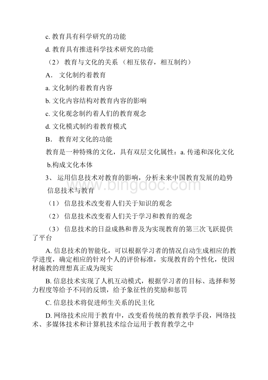 教育学考试大纲及考点整理Word文件下载.docx_第3页