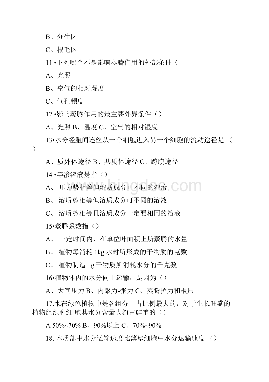 华南农业大学植物生理学选择题总集.docx_第3页