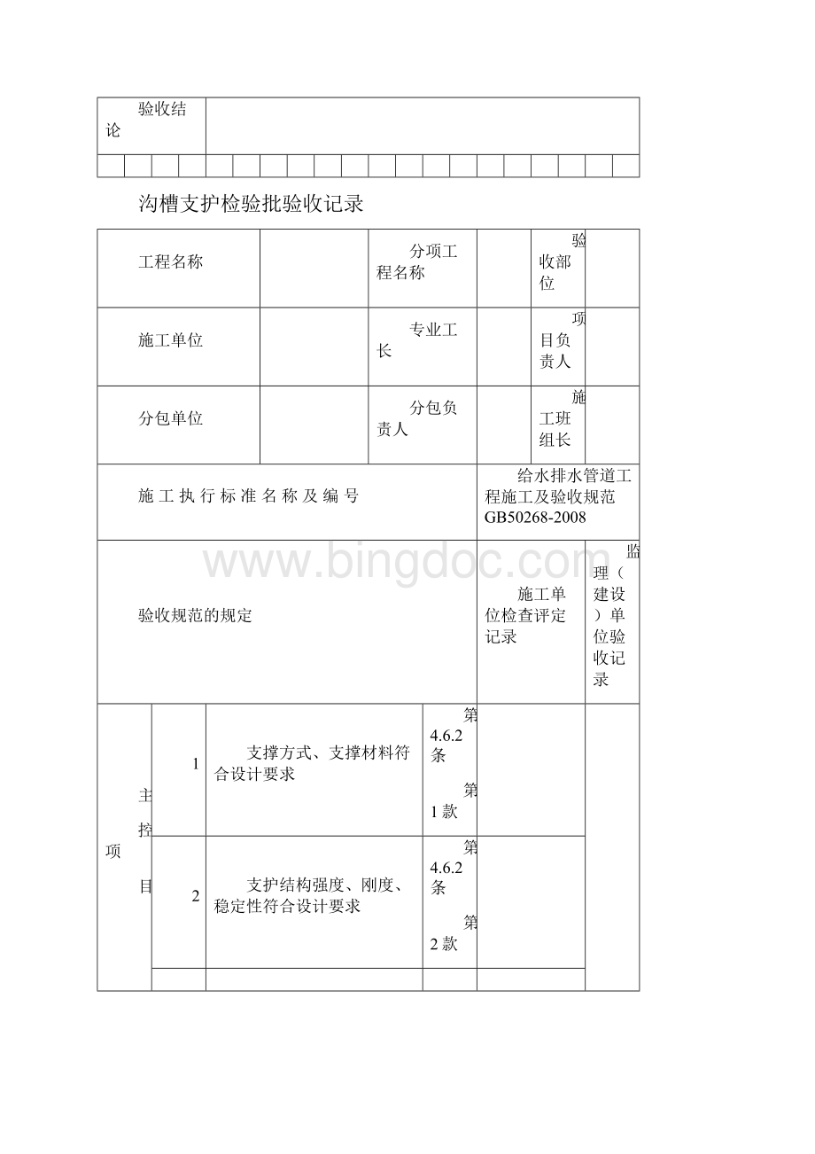 建筑给排水工程给水排水工程表格Word格式文档下载.docx_第3页