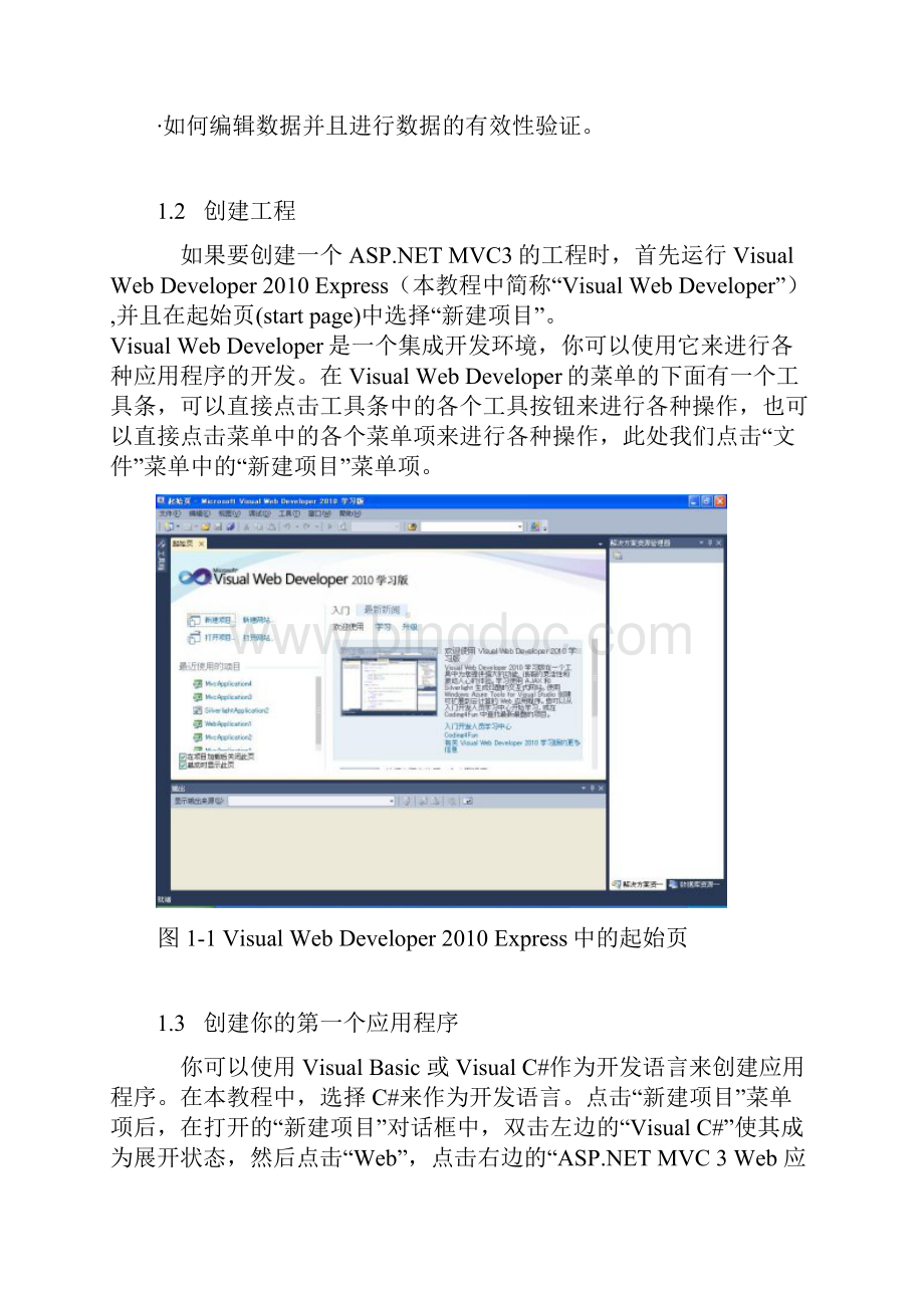 快速入门学习ASPMVC中文教程Word下载.docx_第2页