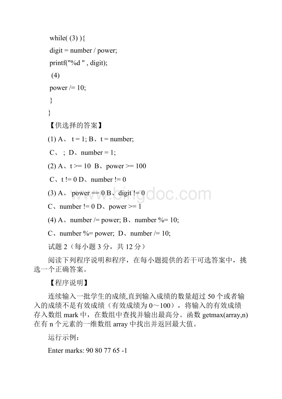 春浙江省高等学校Word下载.docx_第2页