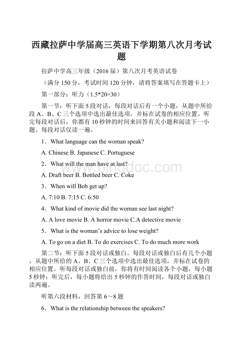 西藏拉萨中学届高三英语下学期第八次月考试题.docx_第1页