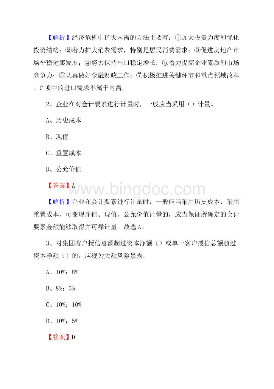 贵州省贵阳市白云区交通银行招聘考试《银行专业基础知识》试题及答案.docx_第2页