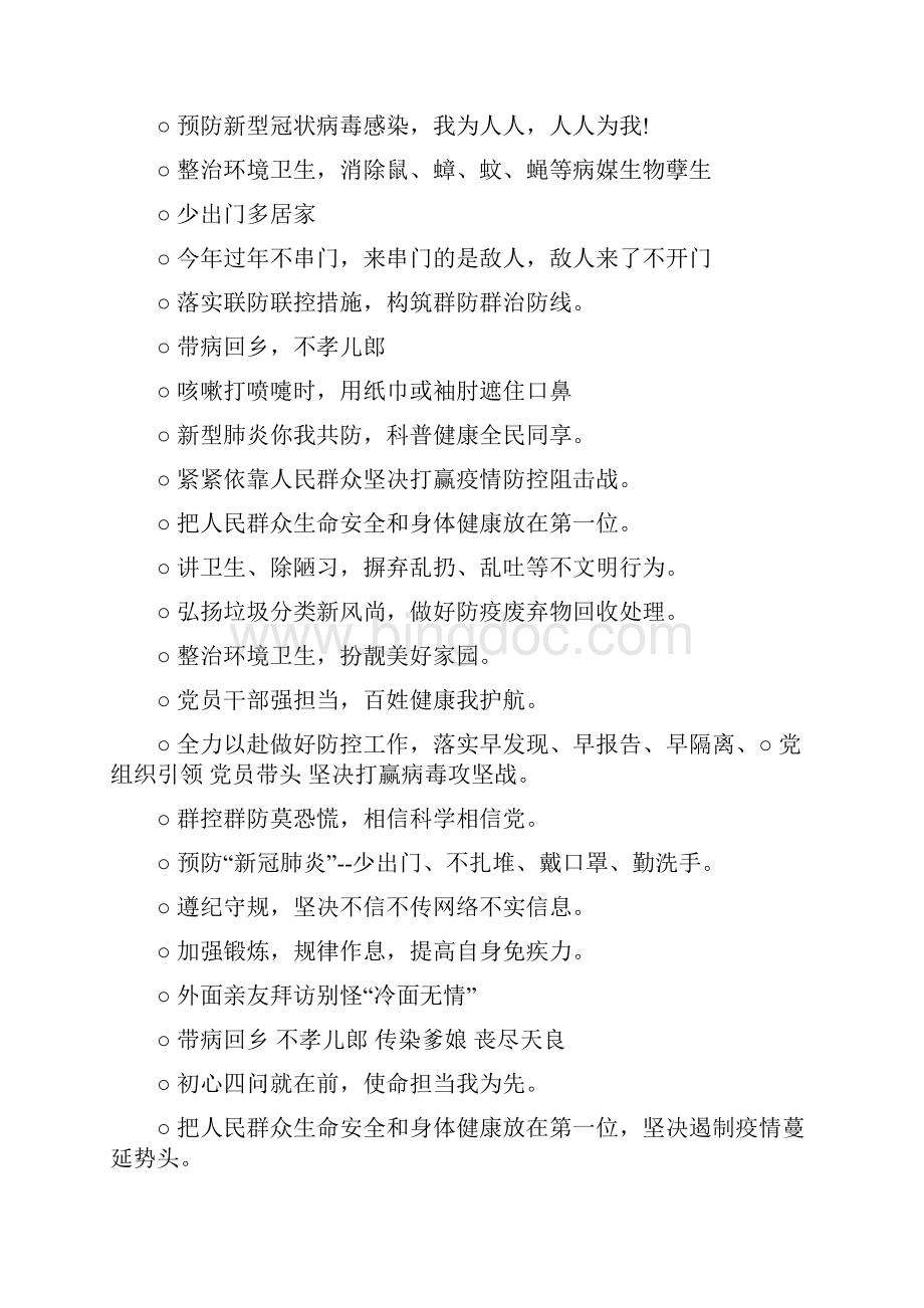 抗击疫情防控标语.docx_第2页