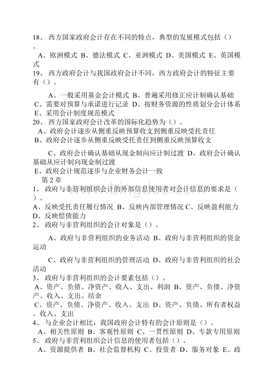 《政府与非营利组织会计》题库及答案Word格式.docx_第3页