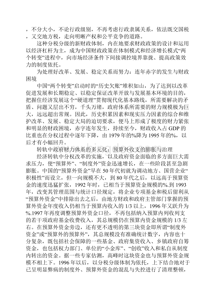 我国财政政策的简要回顾与效应评析1Word下载.docx_第2页