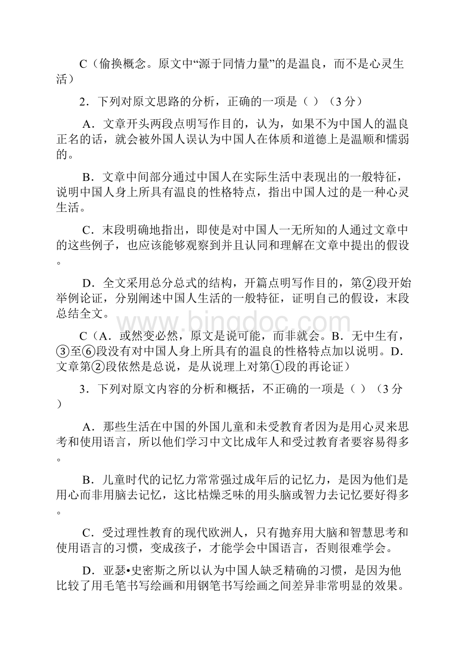 合肥八中冲刺高考最后1卷整理精校版.docx_第3页