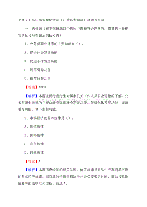 平桥区上半年事业单位考试《行政能力测试》试题及答案文档格式.docx