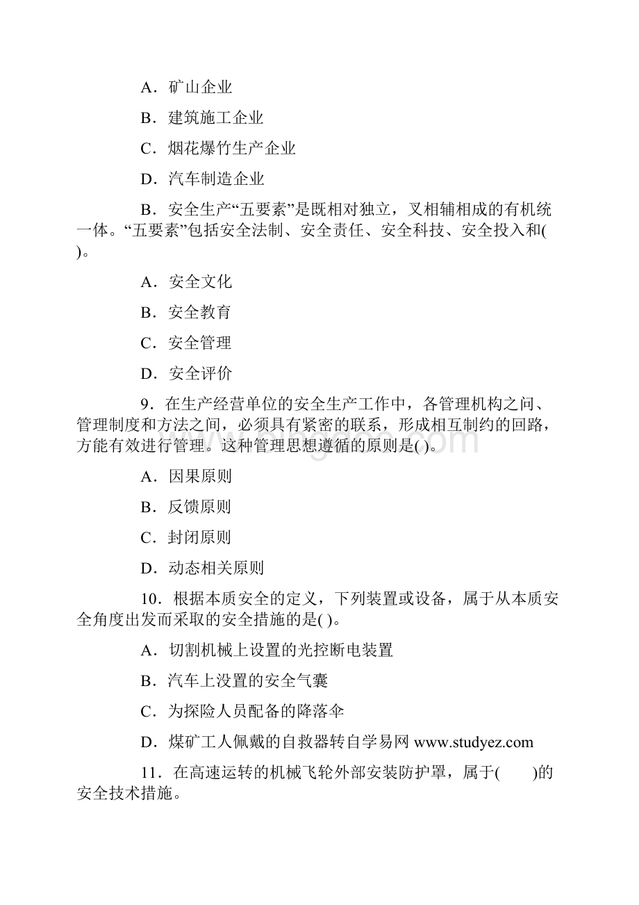 注册安全工程师考试试题及答案文档格式.docx_第3页