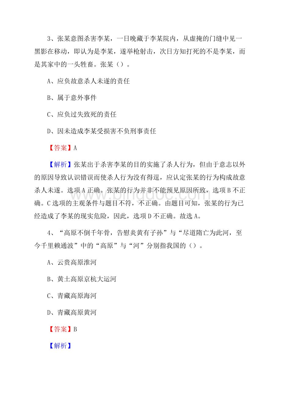 柘荣县上半年事业单位考试《行政能力测试》试题及答案Word下载.docx_第2页