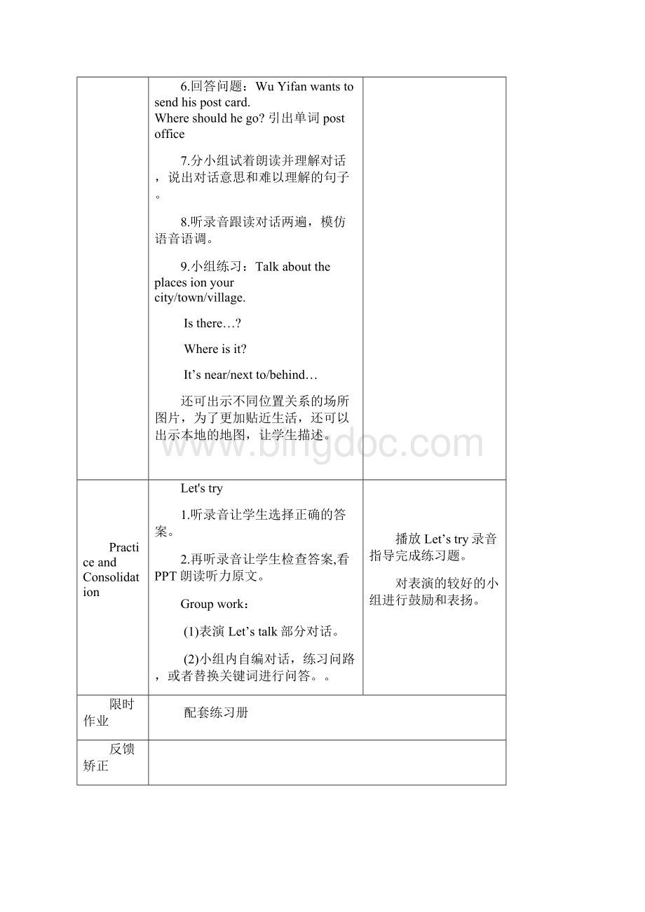 新版pep六年级上第一单元14课时Word文档下载推荐.docx_第3页