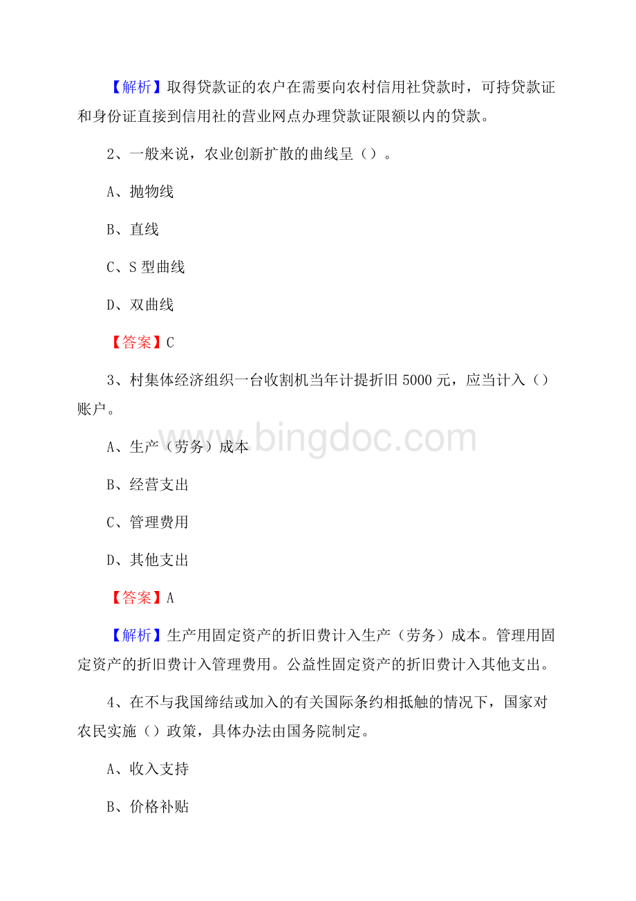下半年弋江区农业系统事业单位考试《农业技术推广》试题汇编.docx_第2页