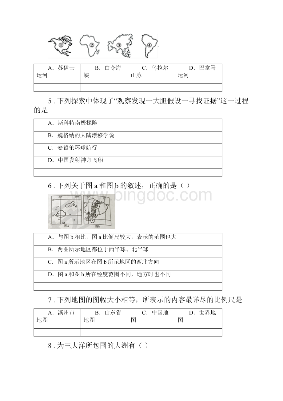 西安市七年级上学期月考地理试题II卷.docx_第2页