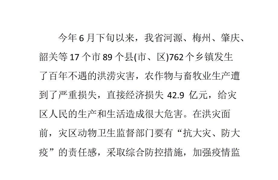 灾后如何防控动物疫病.pptx