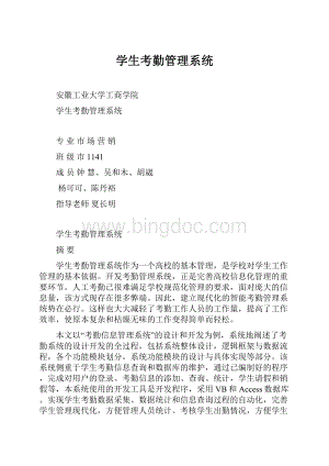 学生考勤管理系统.docx