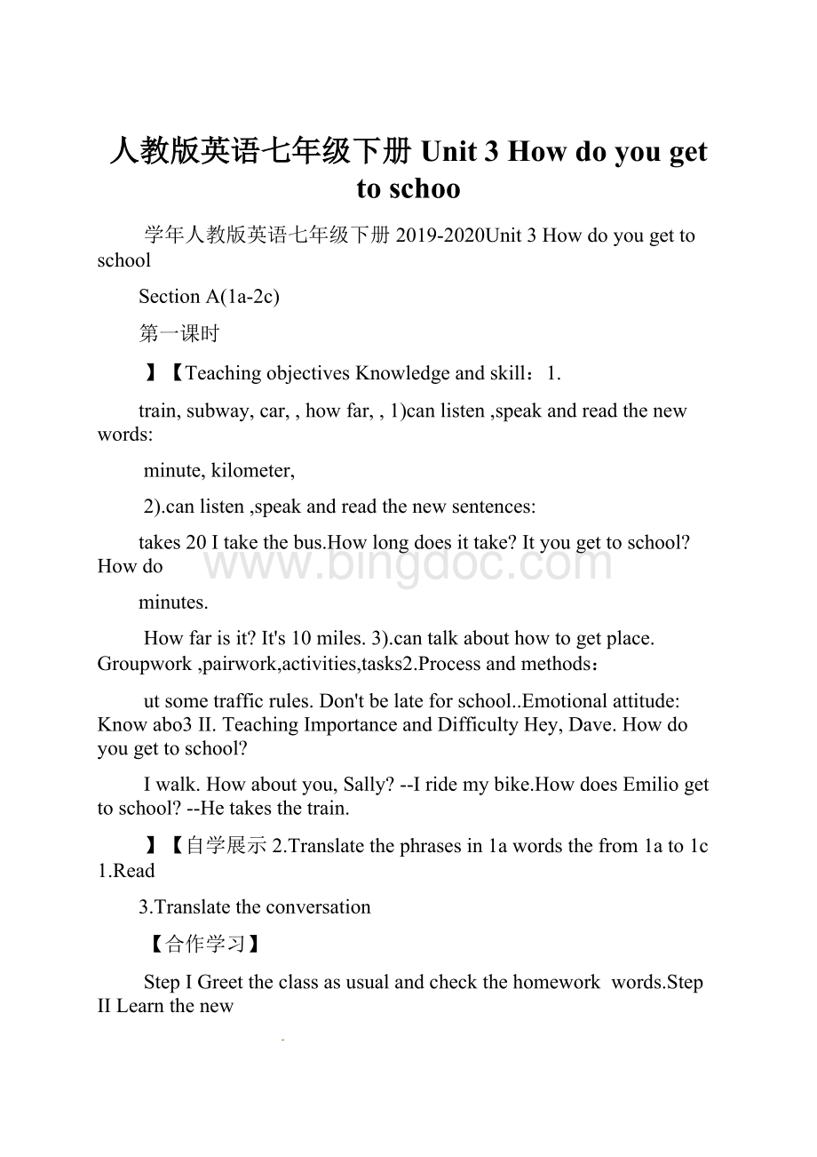 人教版英语七年级下册Unit 3 How do you get to schoo.docx_第1页