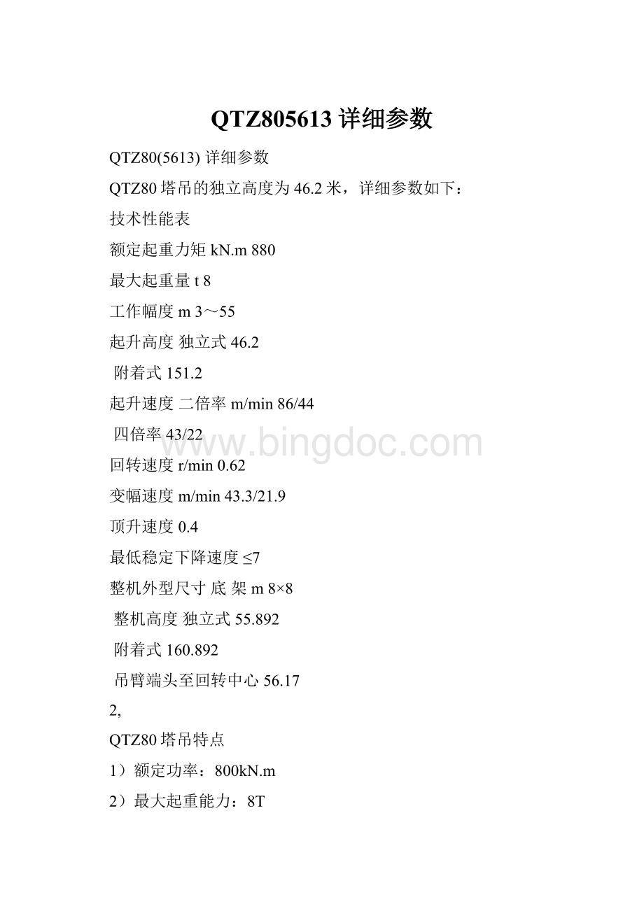 QTZ805613详细参数.docx