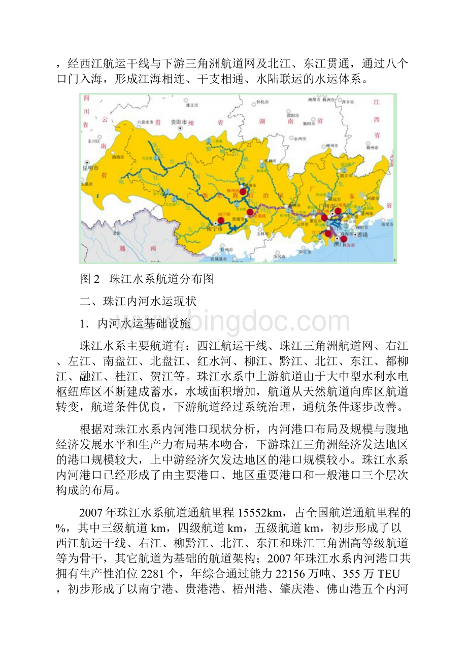 珠江水系概况.docx_第2页