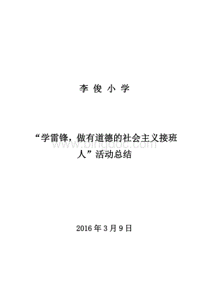 2017年学雷锋活动总结.doc