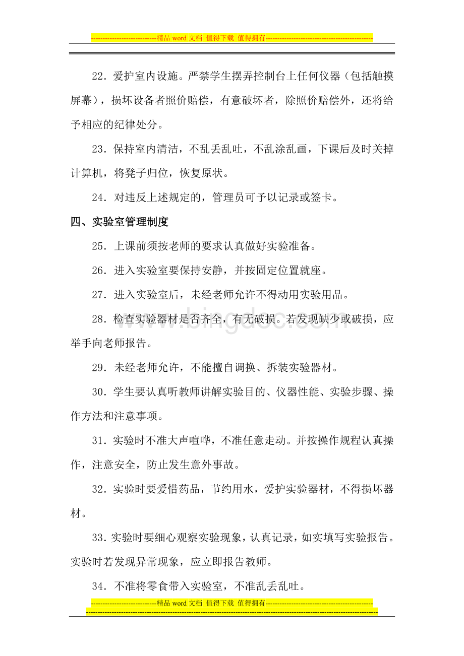 各功能教室管理制度及职责Word文件下载.doc_第3页