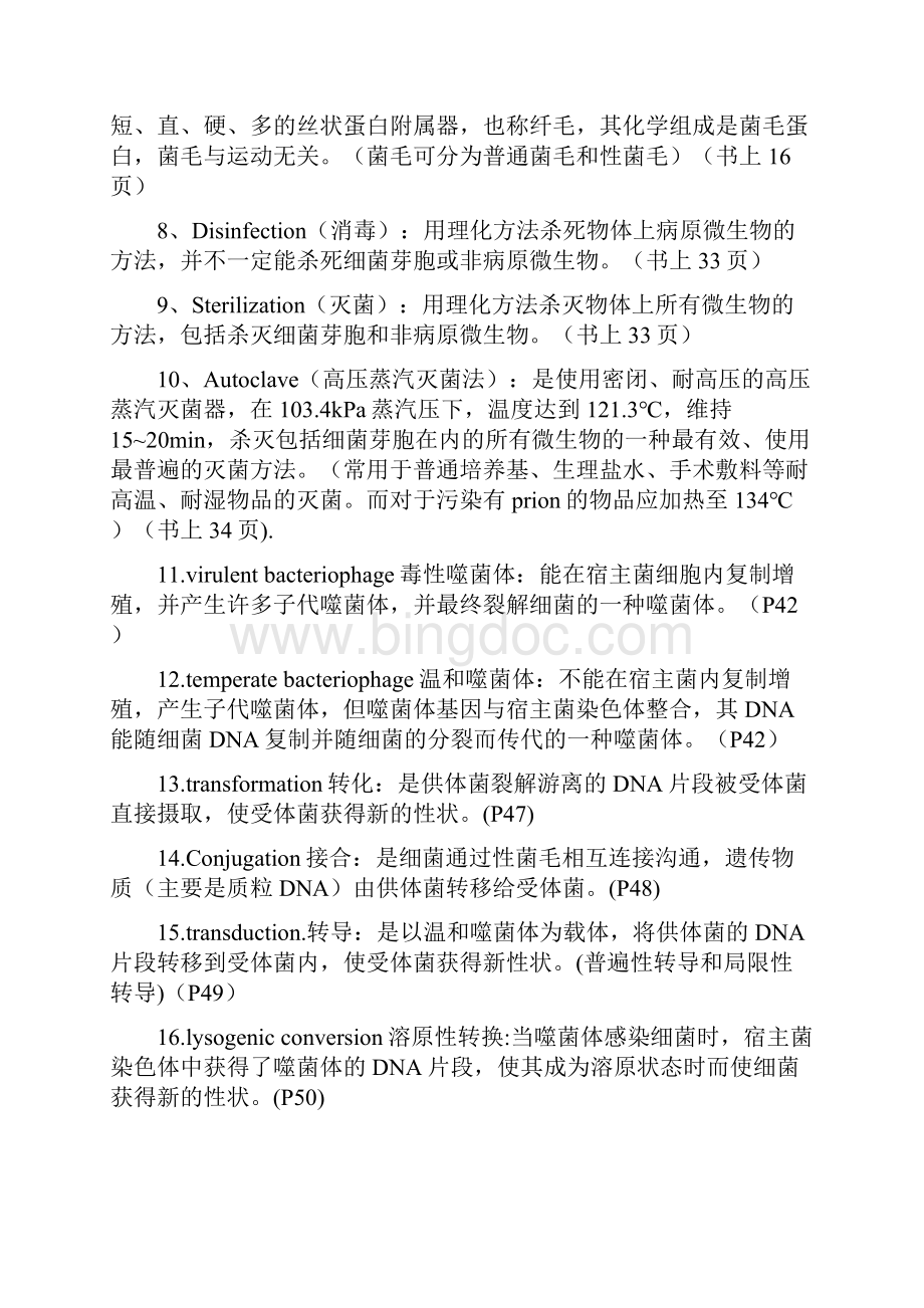 微生物复习题.docx_第2页