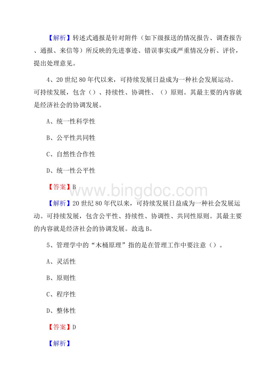 上半年河南省周口市扶沟县人民银行招聘毕业生试题及答案解析Word文档格式.docx_第3页