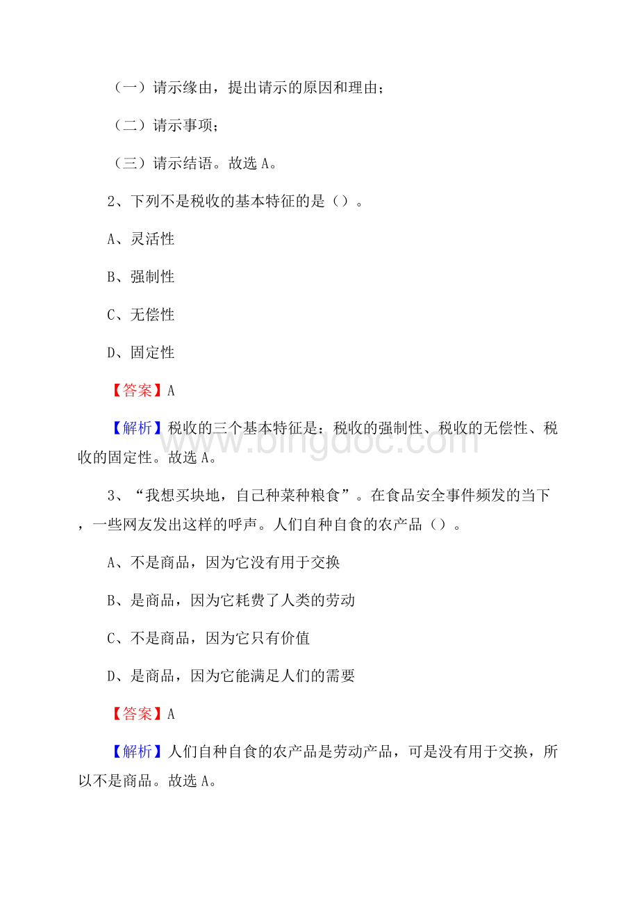 下半年四川省眉山市仁寿县移动公司招聘试题及解析.docx_第2页