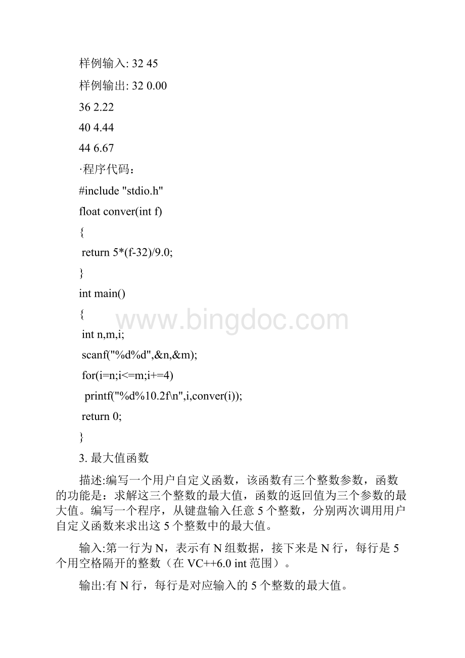 C语言实验报告材料四Word文件下载.docx_第3页