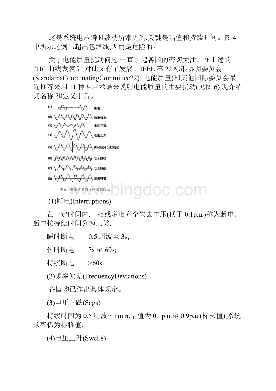 电能质量Word文件下载.docx_第2页