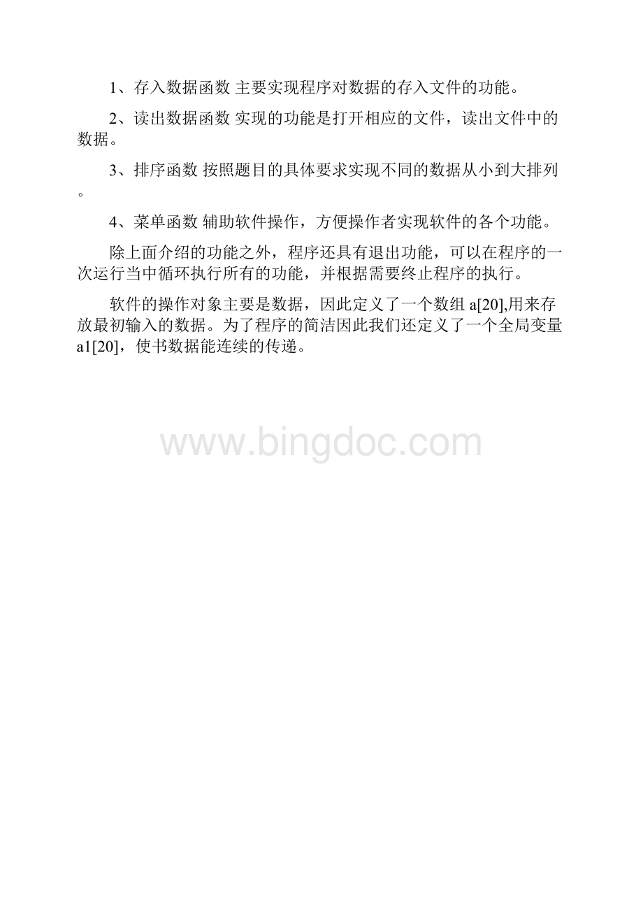 数据文件处理Word文档下载推荐.docx_第3页