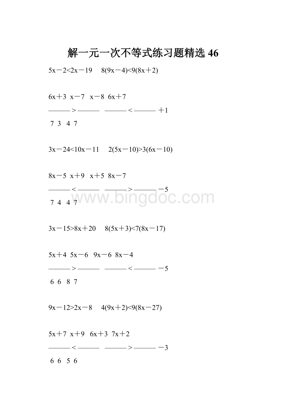 解一元一次不等式练习题精选 46Word格式文档下载.docx