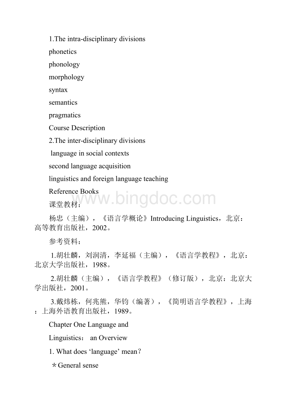 英语语言学概论.docx_第2页