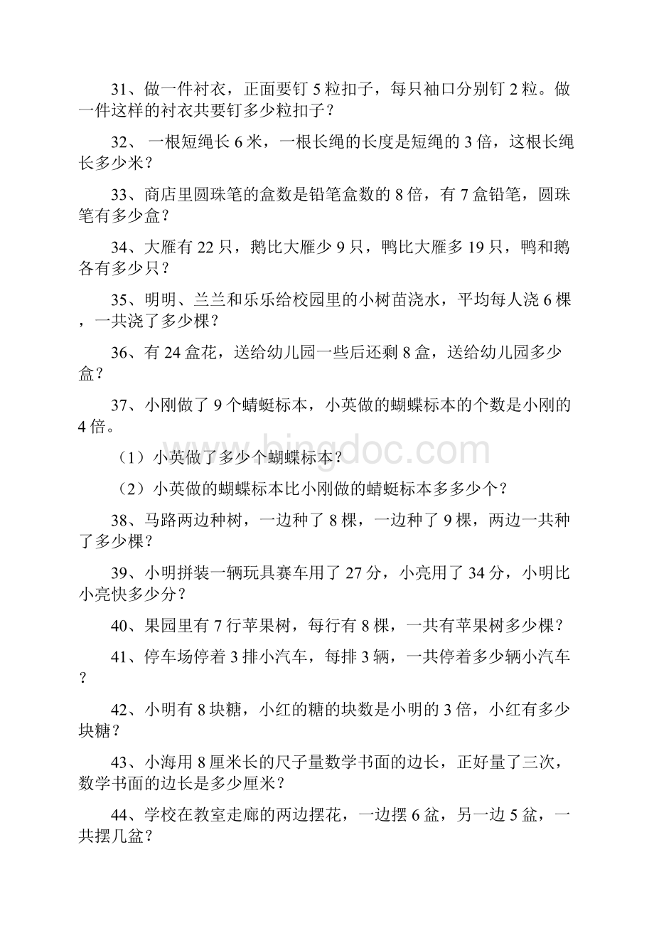 小学数学13年级必做60道思维训练题.docx_第3页