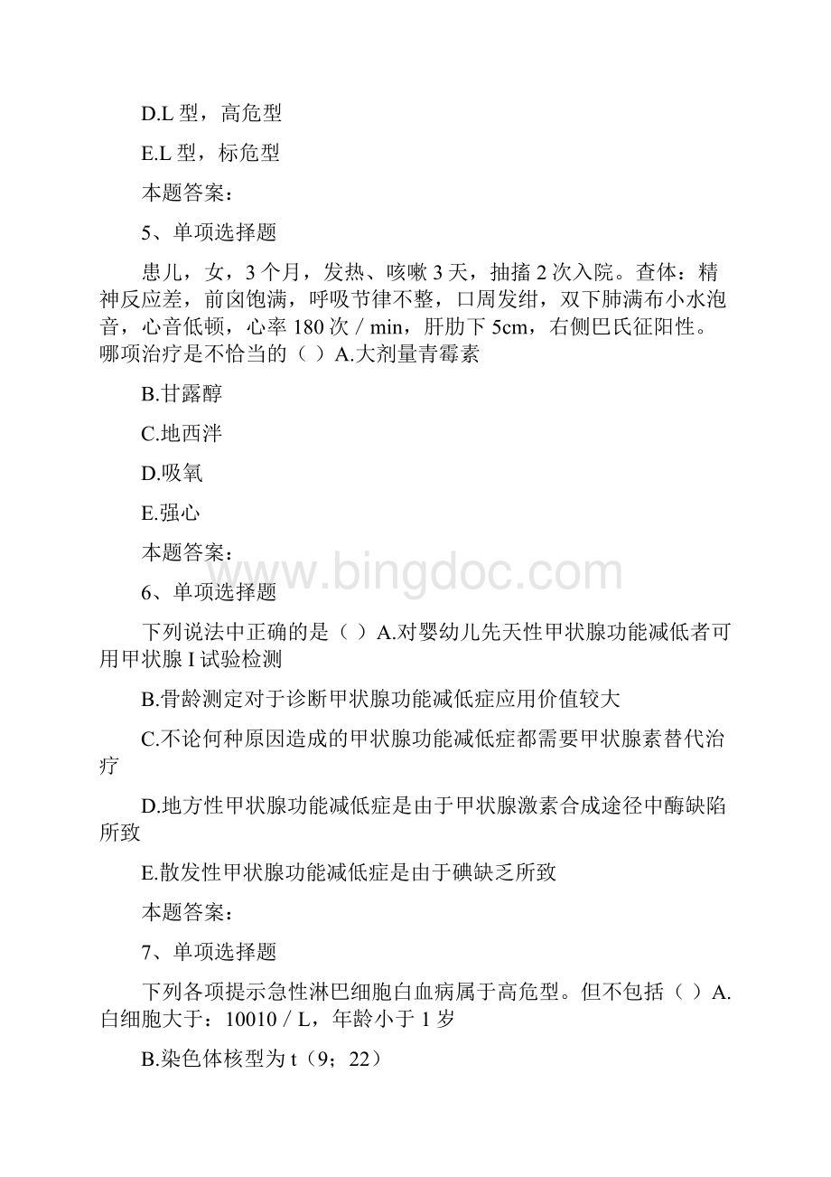 儿童保健医学高级儿童常见疾病防治考考试题1doc.docx_第3页