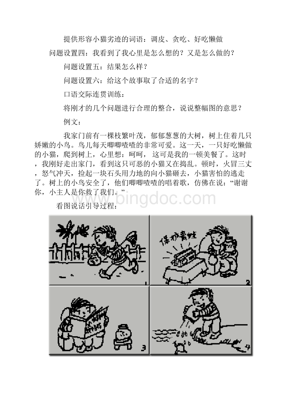 一年级看图写话有范文非常实用Word格式.docx_第3页