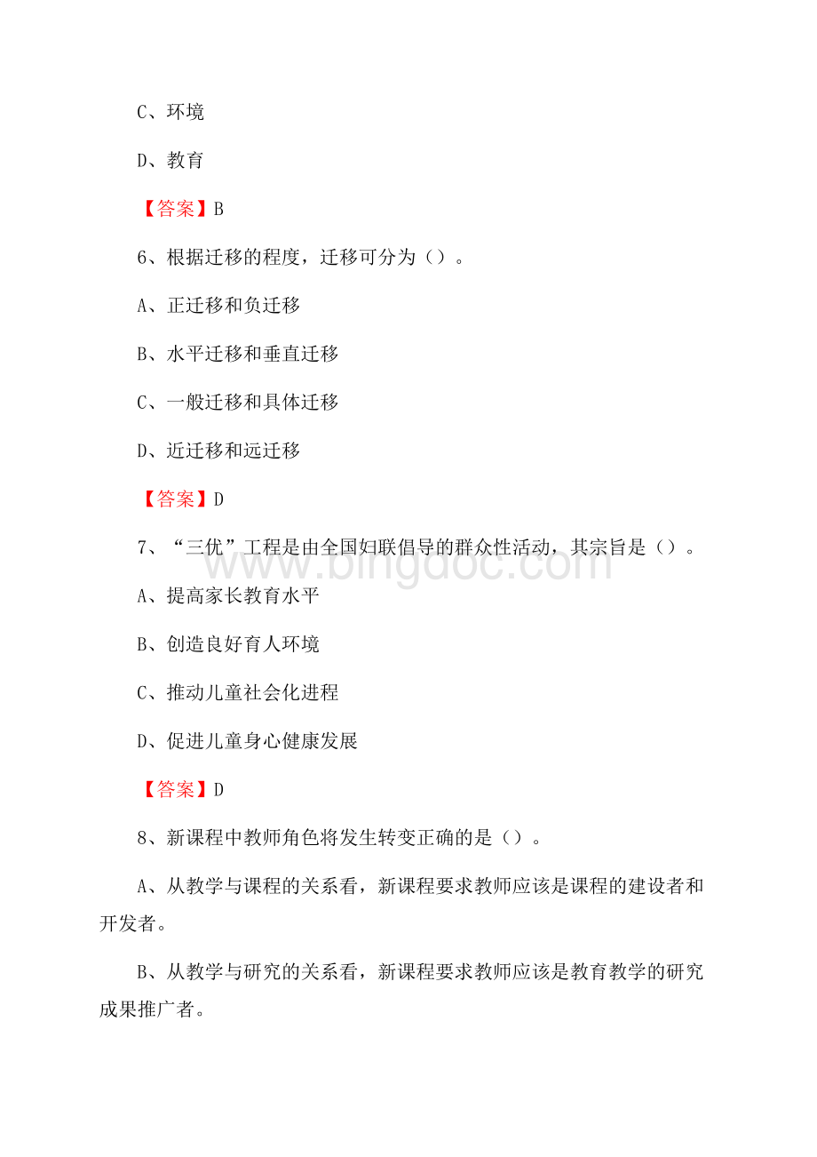 陕西省宝鸡市岐山县教师招聘《通用知识》真题及答案Word文档格式.docx_第3页