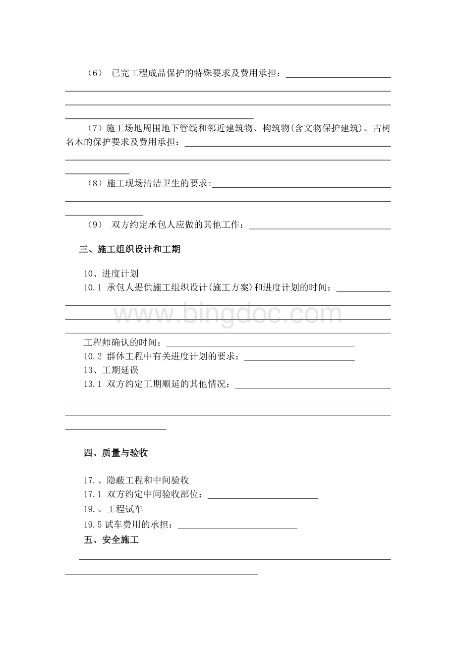 专用条款范文Word文档格式.doc_第3页